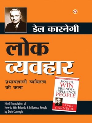 cover image of How to Win Friends and Influence People in Hindi (Lok Vyavhar)